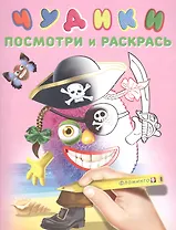 Чудики (ПиратиКос)