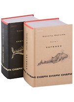 Снарк снарк. Книга 1,2 Чагинск. Снег Энцелада (с автографом) (комплект из 2-х книг)