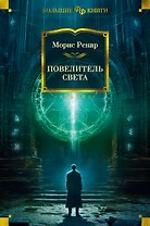 Повелитель света