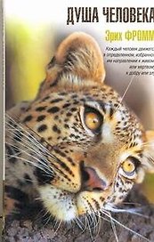 Душа человека