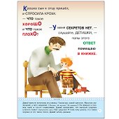 Что такое хорошо? Для занятий с детьми от 2 до 3 лет - 1