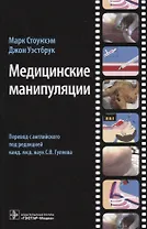 Медицинские манипуляции. Мультимедийный подход