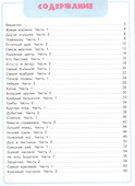 Рассказы о животных. Учимся рассказывать и пересказывать - 2