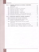 Технология. Технологии обработки материалов, пищевых продуктов. 5-6 классы. Учебник - 2