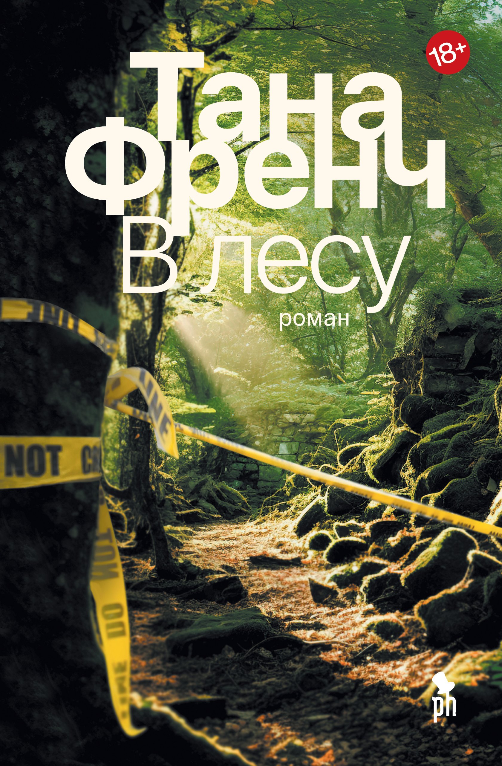 

В лесу