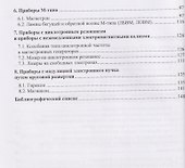 Электронные вакуумные приборы СВЧ - 2
