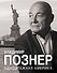 Одноэтажная Америка - 0