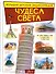 Чудеса света - 0