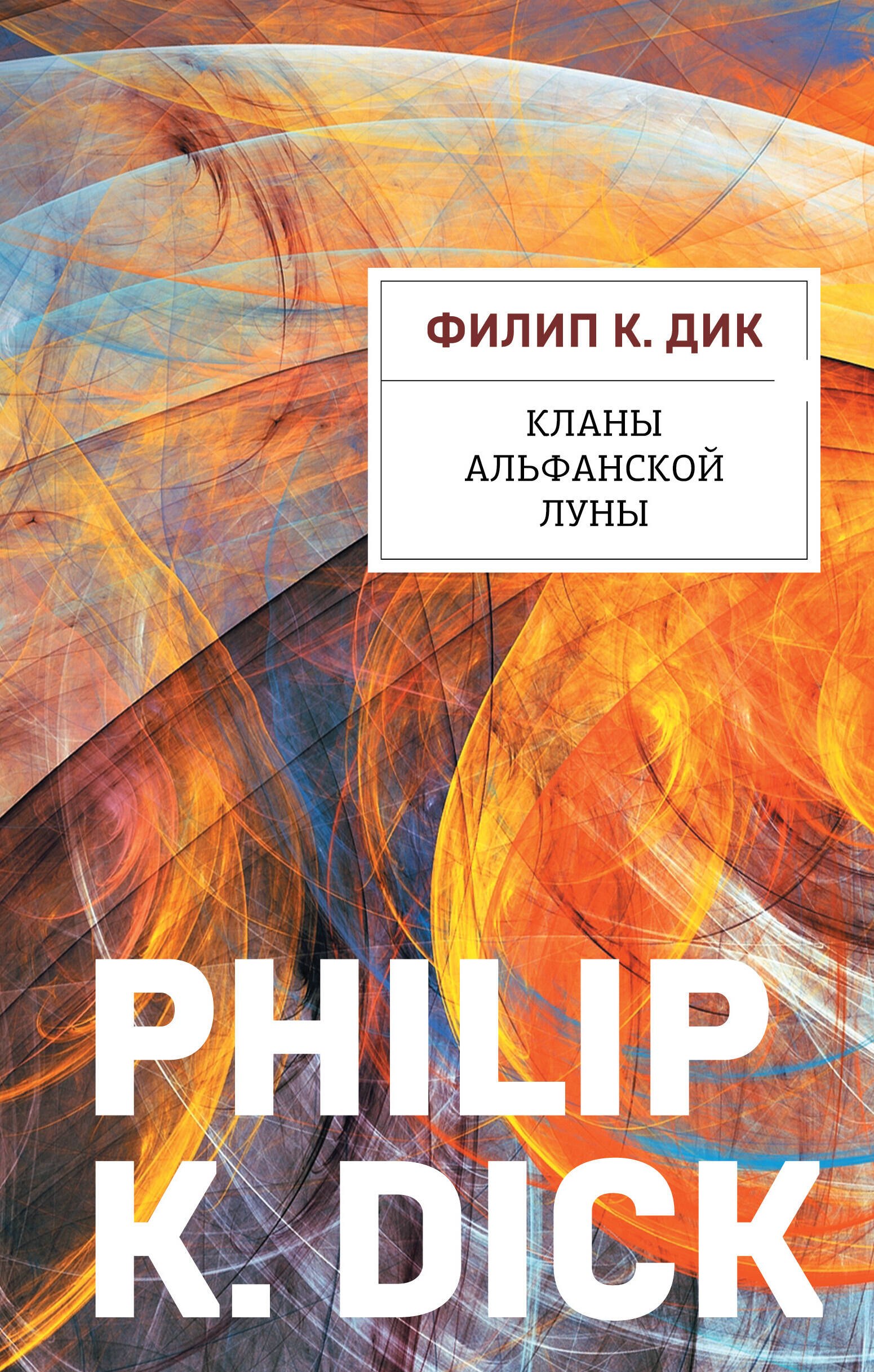 

Кланы альфанской луны