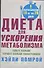 Диета для ускорения метаболизма - 0