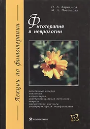 Фитотерапия в неврологии