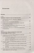 Образ древности в советской историографии - 1