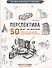 Скетчбук начинающего художника. Перспектива шаг за шагом. 50 проектов с пошаговыми объяснениями и рисунками - 0