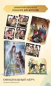 Система «Спаси-себя-сам» для главного злодея. Том 1. Лимитированное издание с иллюстрациями Joe Kotlyar + открытки + стенд + блокнот