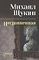 Несравненная - 0