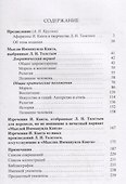Мысли Иммануила Канта, выбранные Л.Н. Толстым - 1