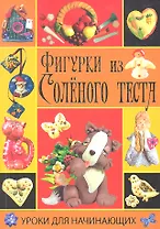 Фигурки из соленого теста
