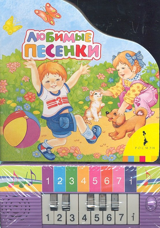 

Любимые песенки