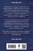 Александра - наказание Господне - 1