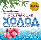 Исцеляющий холод: домашняя криотерапия - 0
