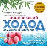 Исцеляющий холод: домашняя криотерапия