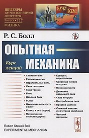 Опытная механика