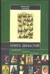

Книга династий