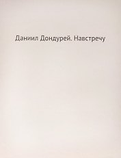 Навстречу