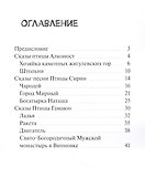 Сказки-были самарских Птиц-Девиц - 1