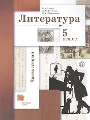 Литература. 5 класс. Учебник. В частях. 2 часть.