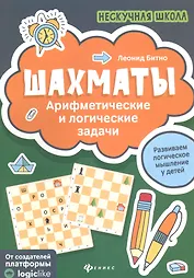 Шахматы:арифметические и логические задачи дп