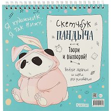Скетчбук 196*196 45л "Скетчбук Пандыча" голубая обложка, спираль, дизайнерск.блок, 100г/м2, мат.ламинация, выборочный УФ-лак