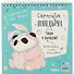 Скетчбук 196*196 45л "Скетчбук Пандыча" голубая обложка, спираль, дизайнерск.блок, 100г/м2, мат.ламинация, выборочный УФ-лак - 0