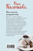 Без опыта замужества - 1