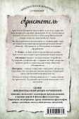Аристотель. Этика, политика, риторика, афоризмы - 1