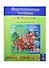 Фортепианная техника в удовольствие 2 кл. Сб. этюдов и пьес (м) Катаргина - 0