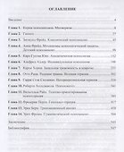Основы психоанализа Учебное пособие (Романин) - 1