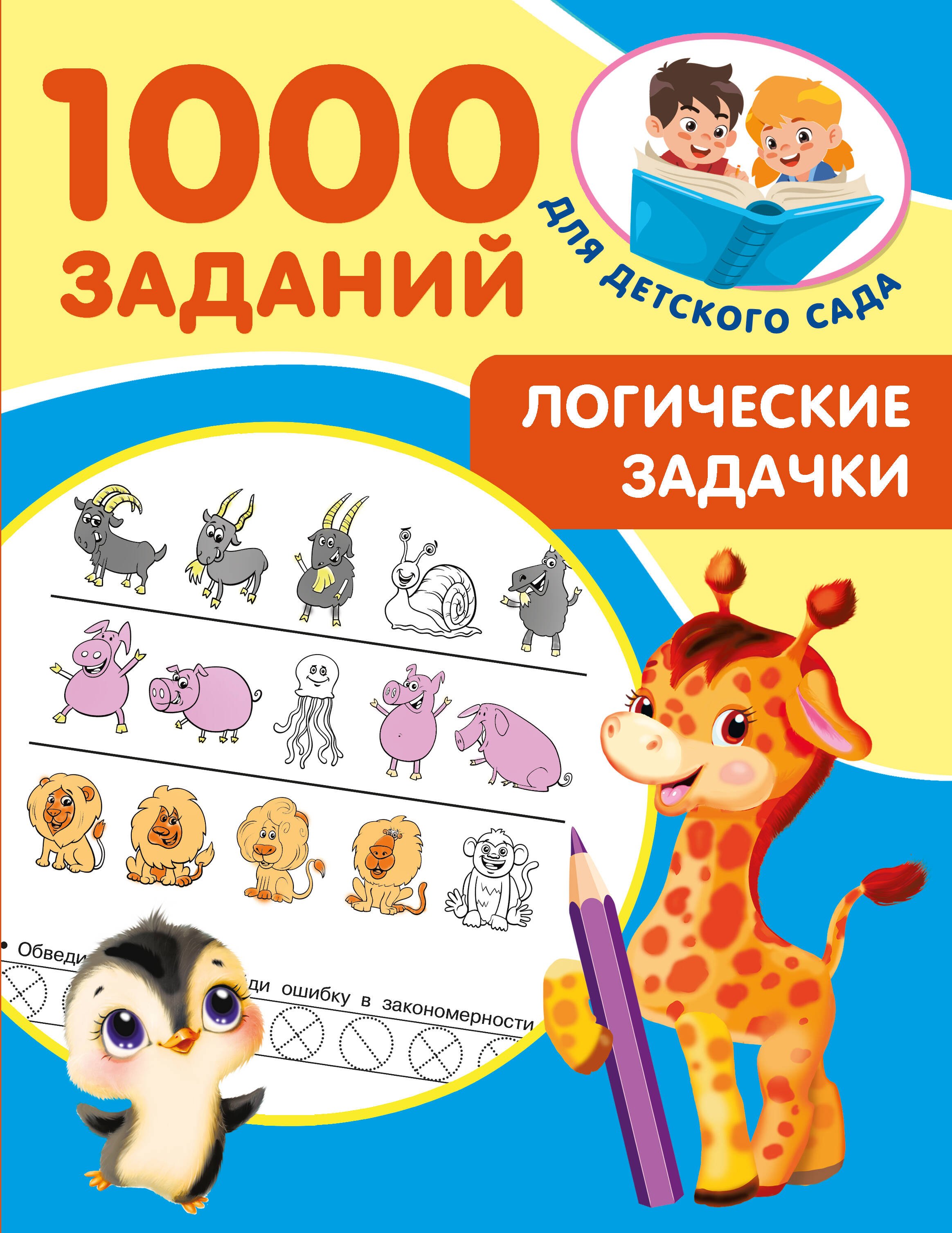 

Логические задачки