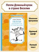 Пеппи Длинныйчулок в стране Веселии (новые иллюстрации) - 1