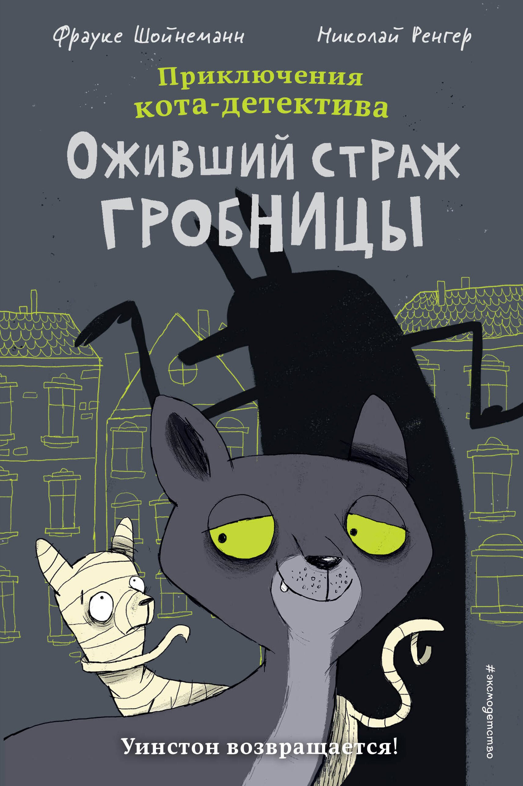 

Оживший страж гробницы (комикс)