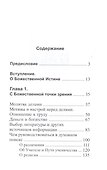 Ступени к Истине - 1