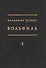 Вольфила (комплект из 2 книг) - 0