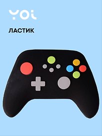 Ластик «Джойстик», Yoi