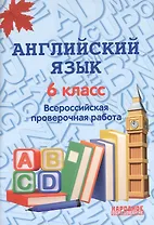 Английский язык. 6 класс. Всероссийская проверочная работа по новой Демоверсии