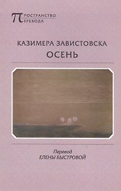 Осень