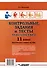 Контрольные задания и тесты по русскому языку. 11 класс: практическое учебное пособие - 1