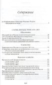 Россия вчера и завтра. Статьи. Речи. Воспоминания - 1