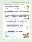 Математика. 2 класс. Рабочая тетрадь. В 3-х частях. Часть 3 - 2