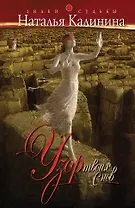 Узор твоих снов