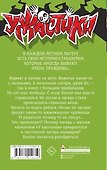 Лето кошмаров - 1